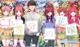 五等分的花嫁漫画免费,揭秘五姐妹的甜蜜生活与成长之旅