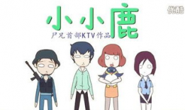 小小鹿漫画,温馨治愈，童趣盎然的奇幻世界